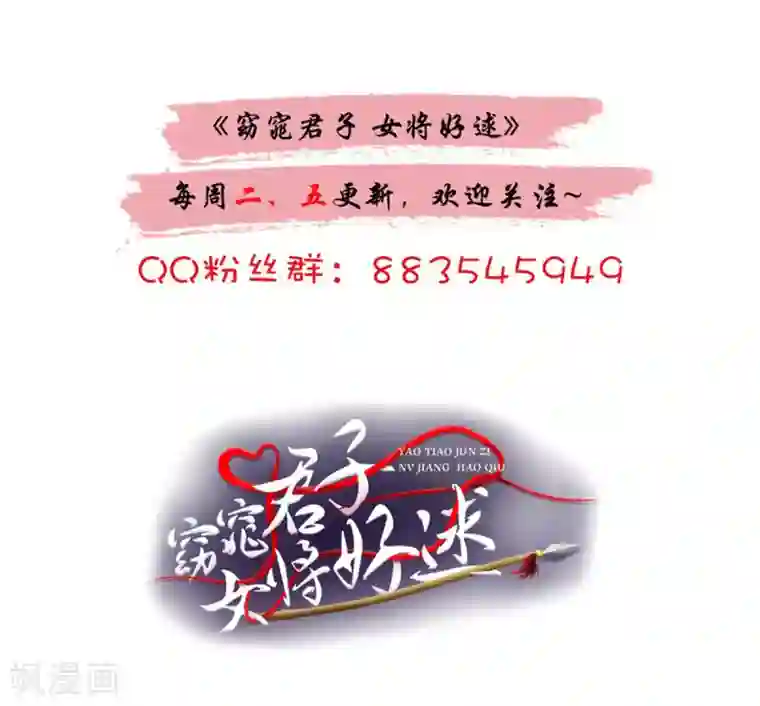 窈窕君子 女将好逑第86话 你难道要抗命吗