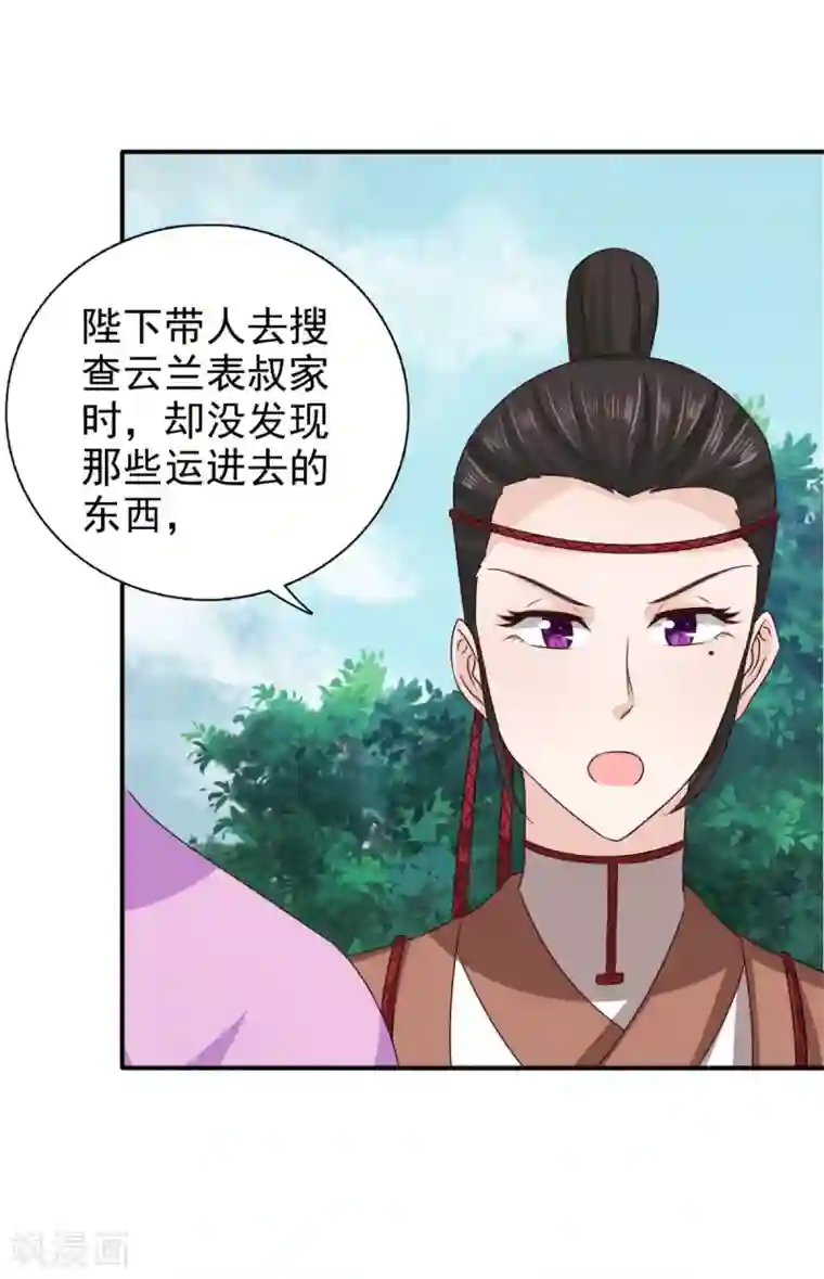 窈窕君子 女将好逑第86话 你难道要抗命吗