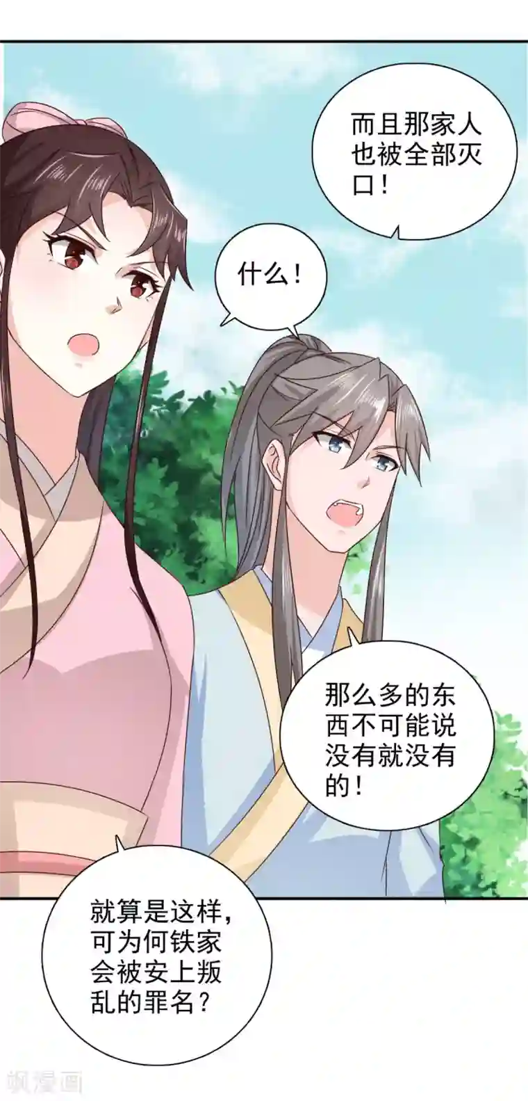 窈窕君子 女将好逑第86话 你难道要抗命吗