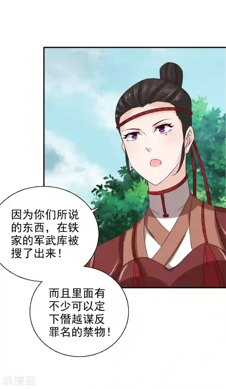 窈窕君子 女将好逑第86话 你难道要抗命吗