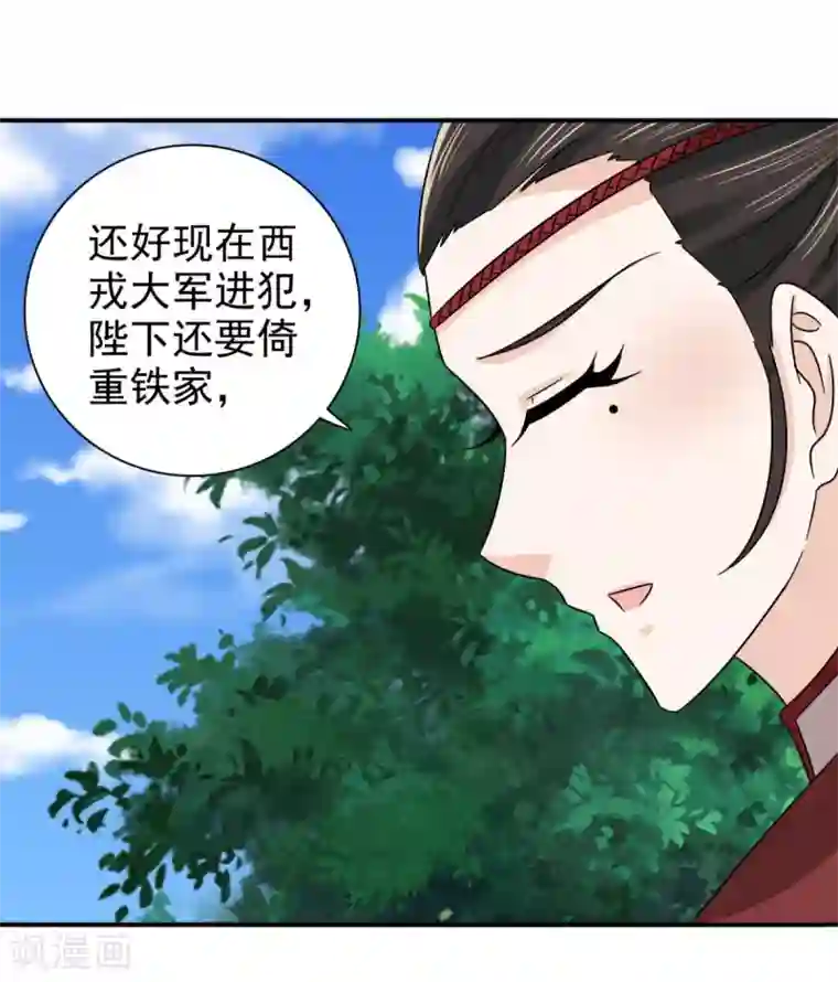 窈窕君子 女将好逑第86话 你难道要抗命吗