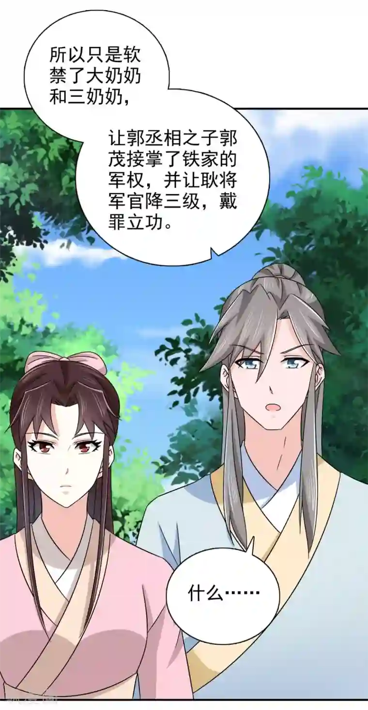 窈窕君子 女将好逑第86话 你难道要抗命吗