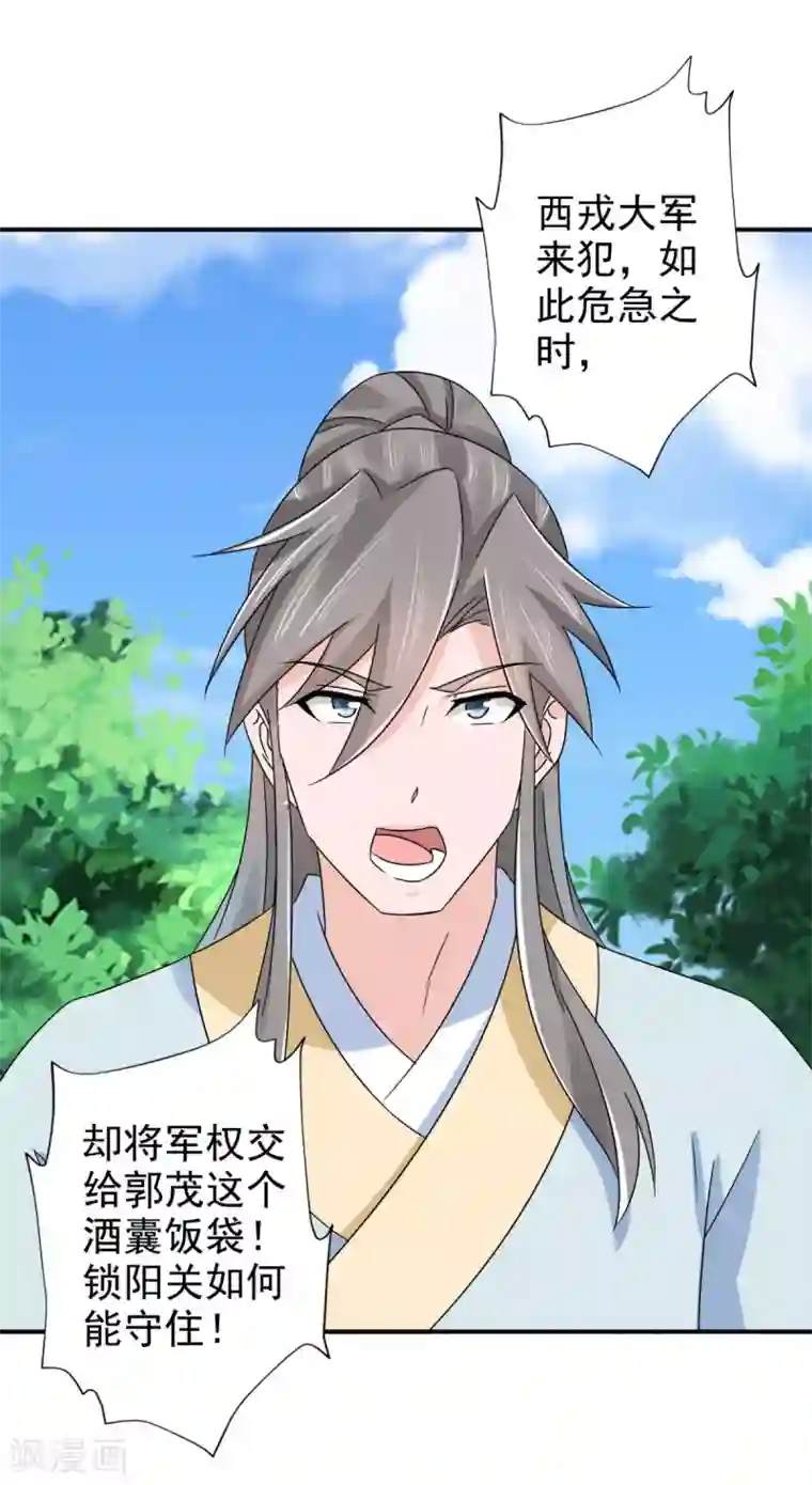 窈窕君子 女将好逑第86话 你难道要抗命吗