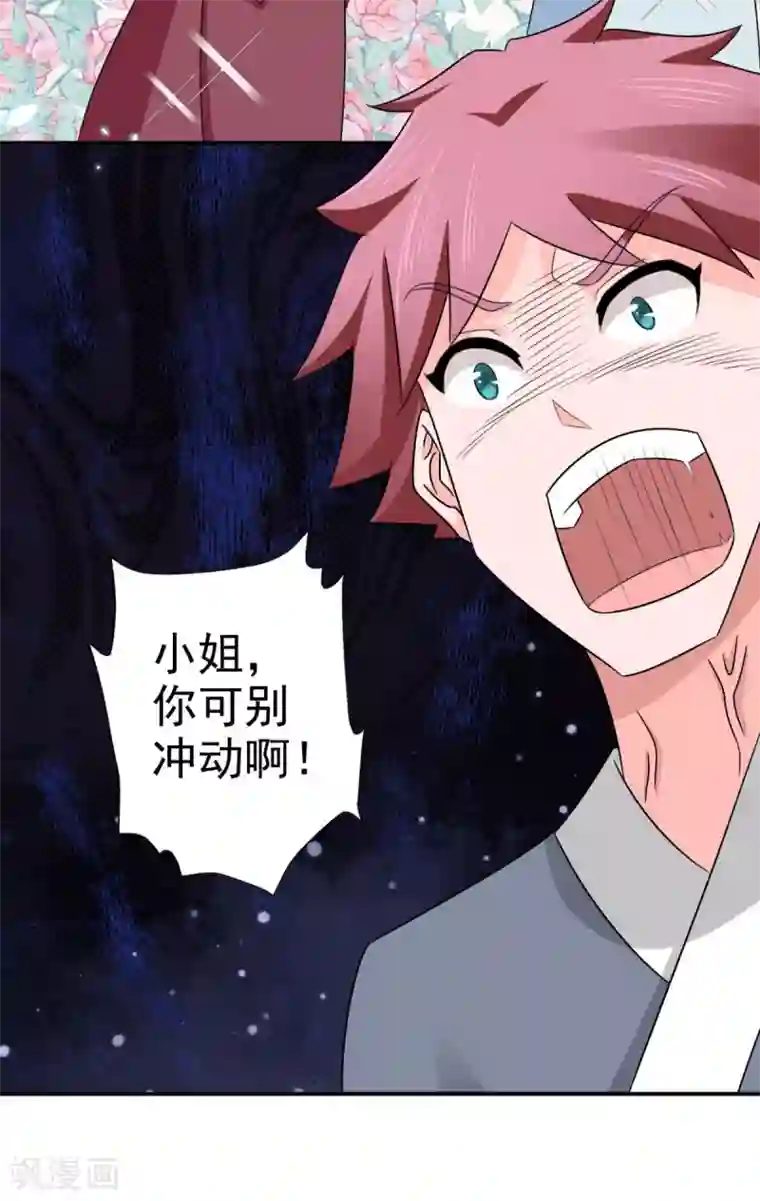 窈窕君子 女将好逑第87话 快点！别逼我动手