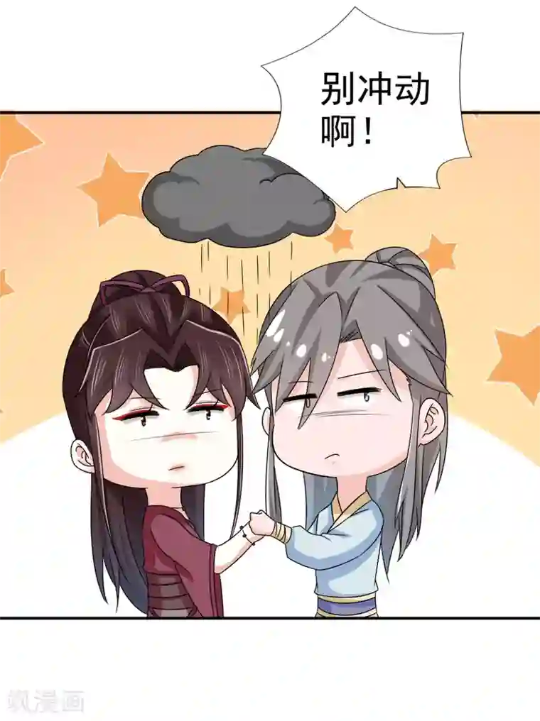 窈窕君子 女将好逑第87话 快点！别逼我动手