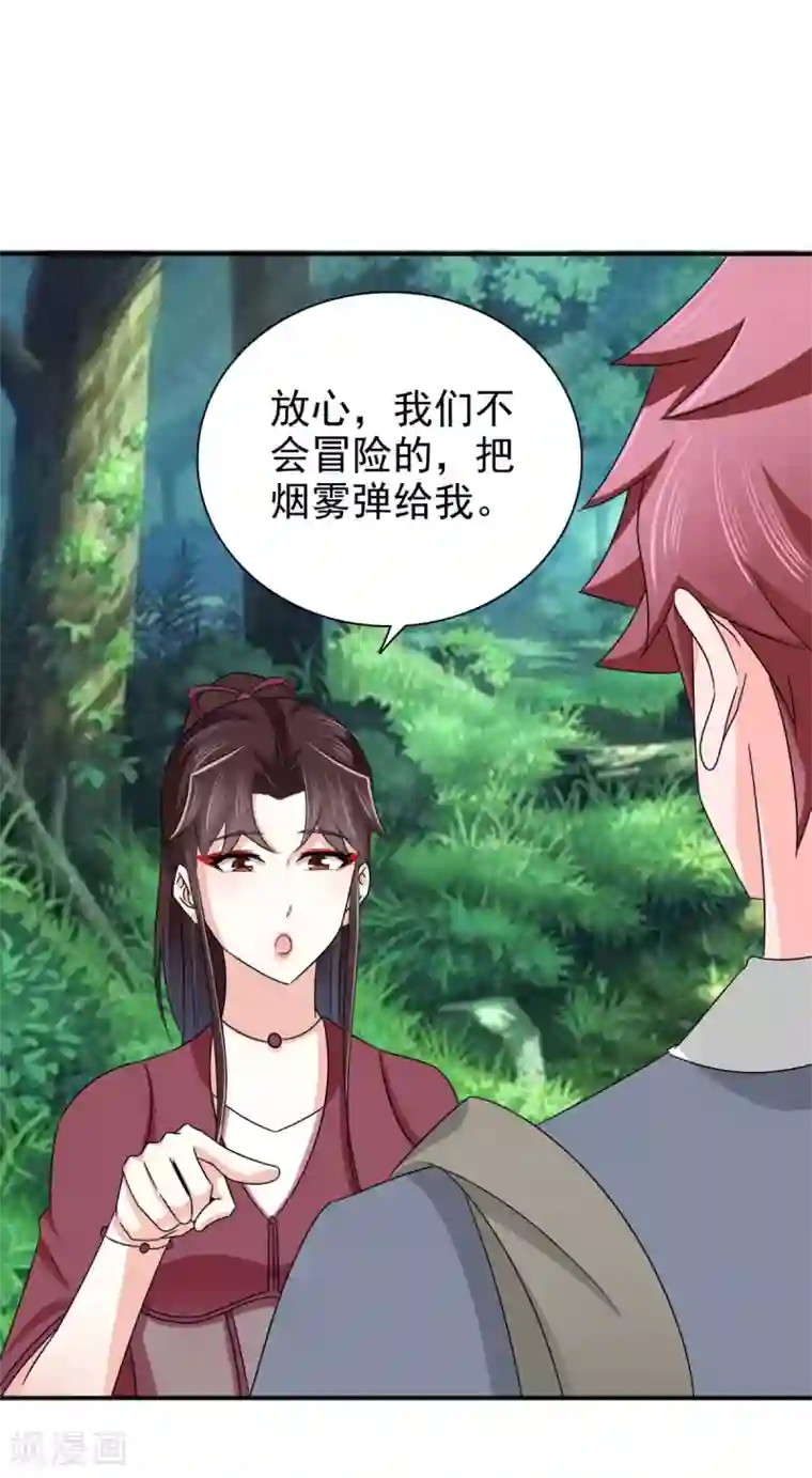 窈窕君子 女将好逑第87话 快点！别逼我动手