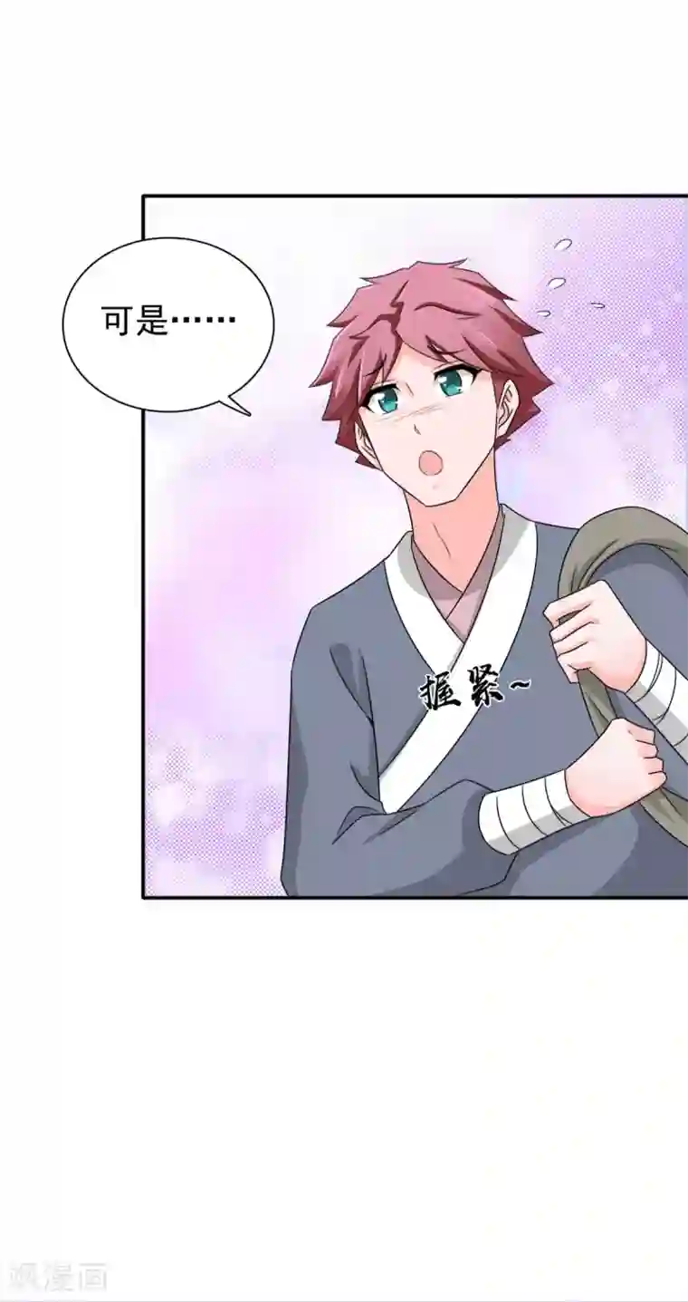 窈窕君子 女将好逑第87话 快点！别逼我动手