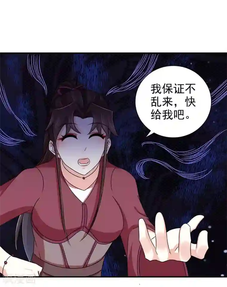 窈窕君子 女将好逑第87话 快点！别逼我动手