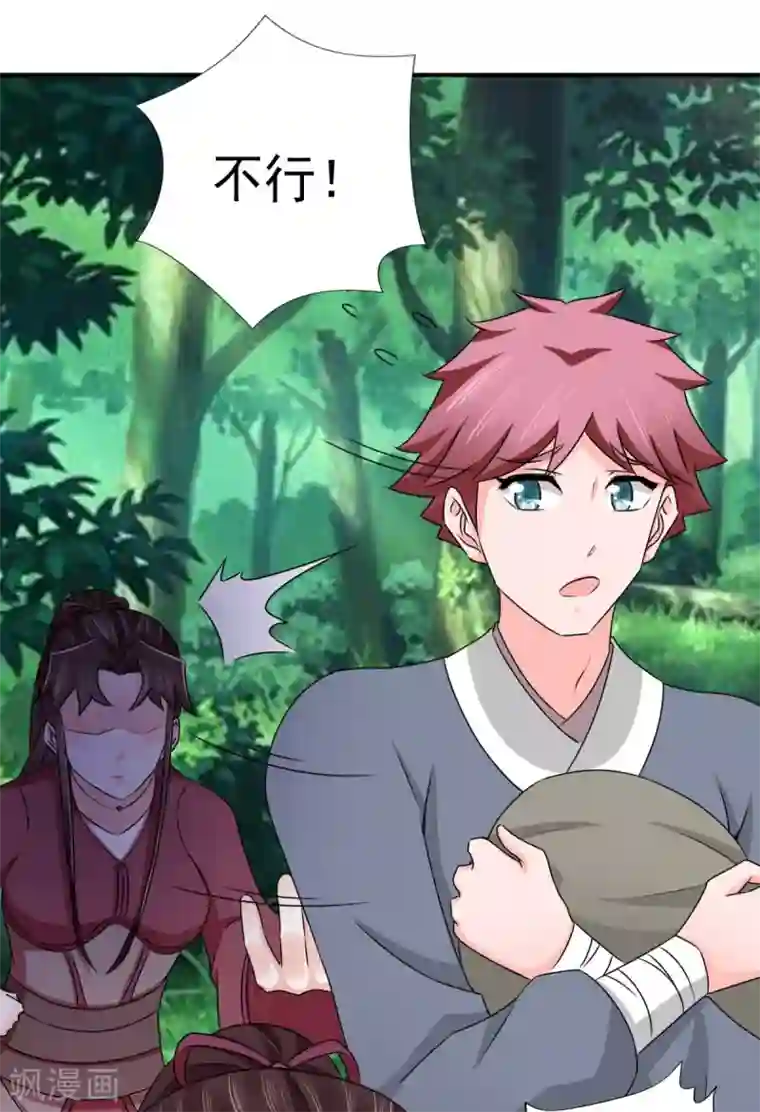 窈窕君子 女将好逑第87话 快点！别逼我动手