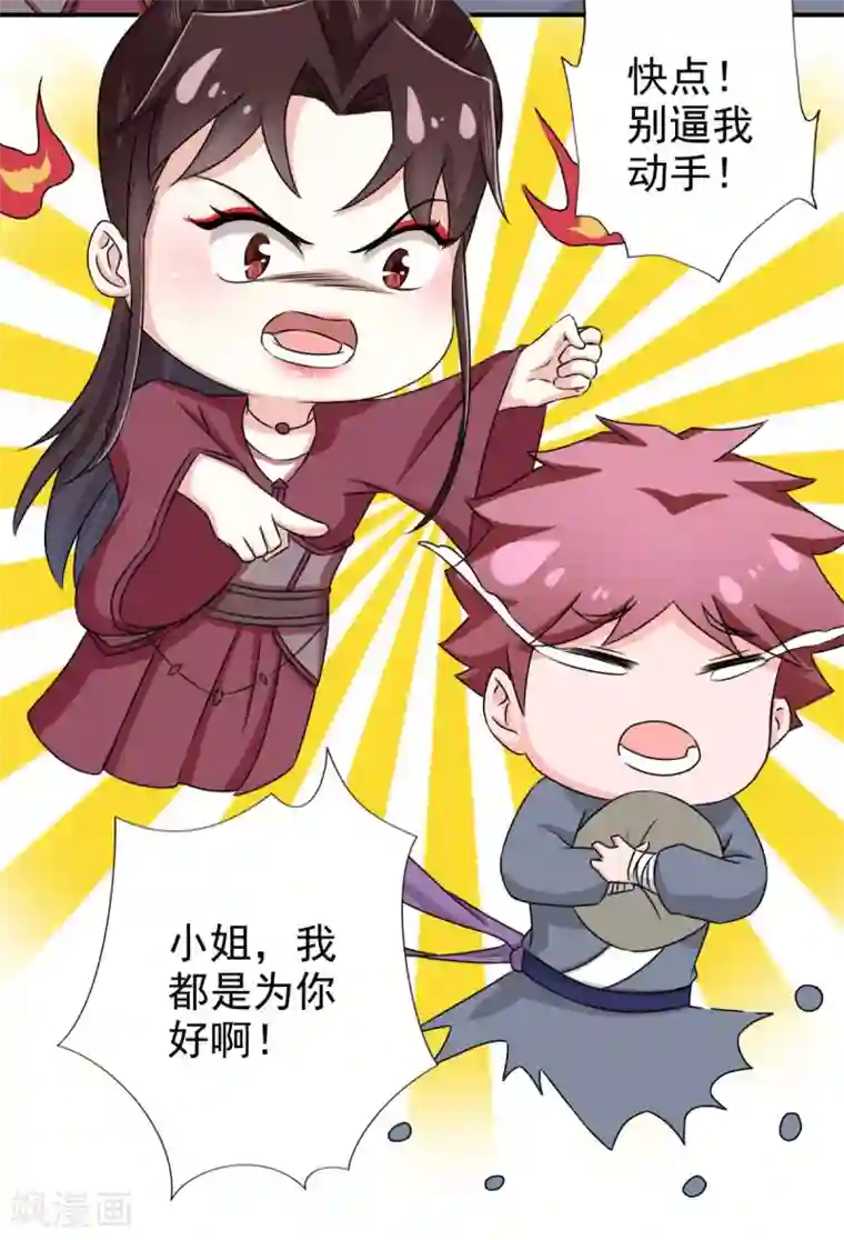 窈窕君子 女将好逑第87话 快点！别逼我动手