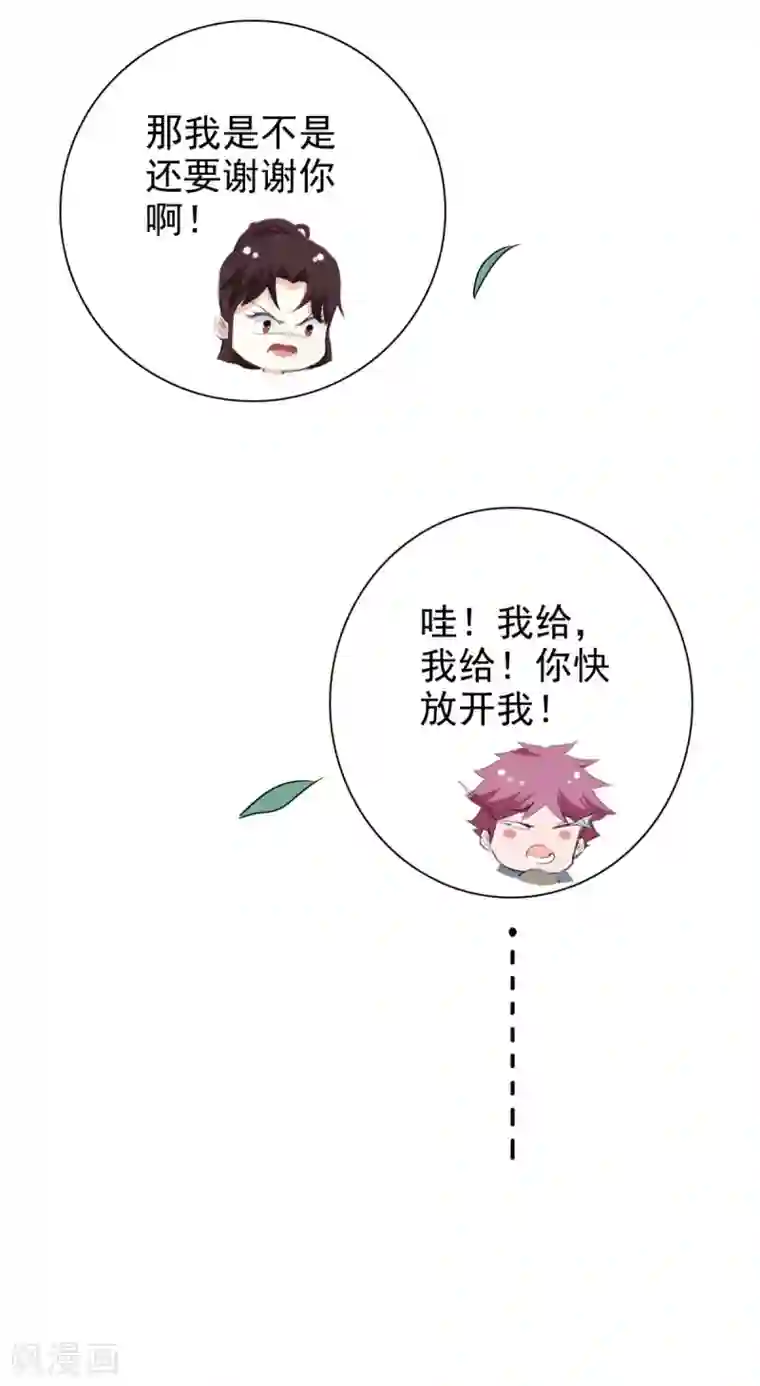 窈窕君子 女将好逑第87话 快点！别逼我动手