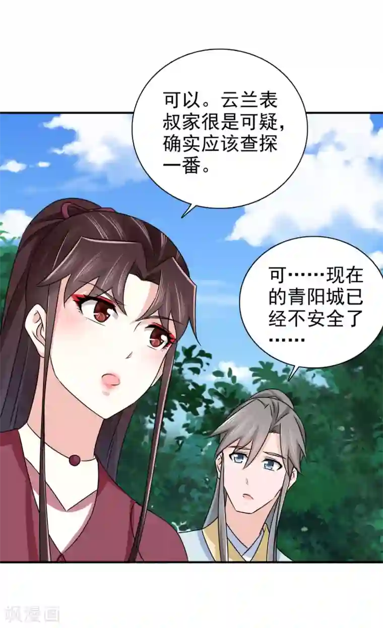 窈窕君子 女将好逑第87话 快点！别逼我动手