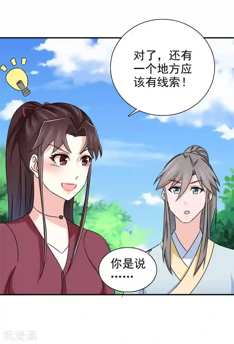 窈窕君子 女将好逑第87话 快点！别逼我动手