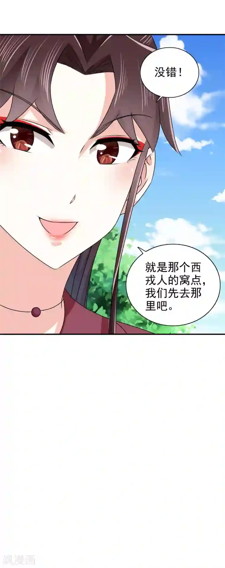 窈窕君子 女将好逑第87话 快点！别逼我动手