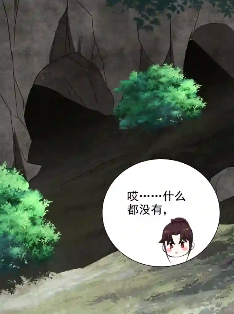 窈窕君子 女将好逑第87话 快点！别逼我动手