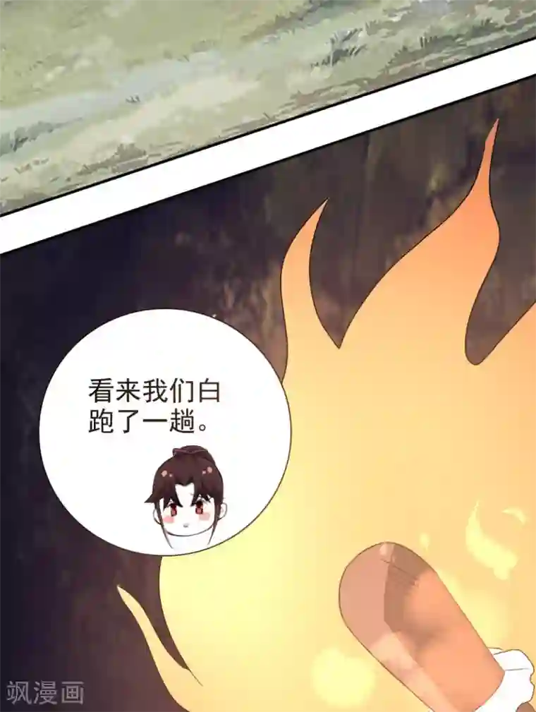 窈窕君子 女将好逑第87话 快点！别逼我动手