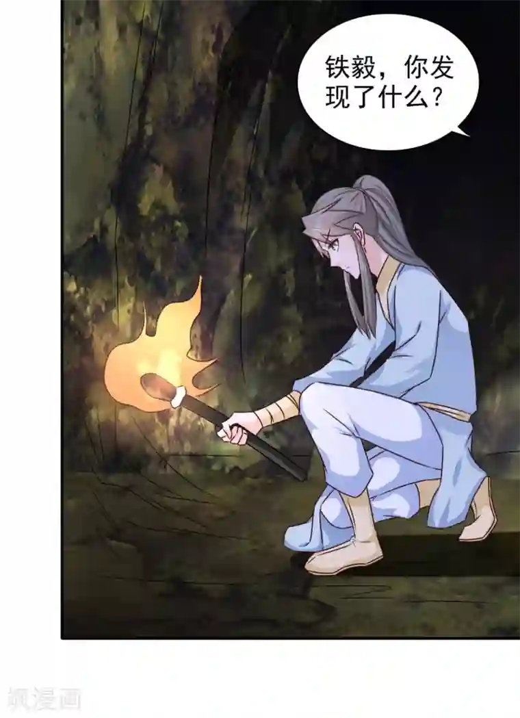 窈窕君子 女将好逑第87话 快点！别逼我动手