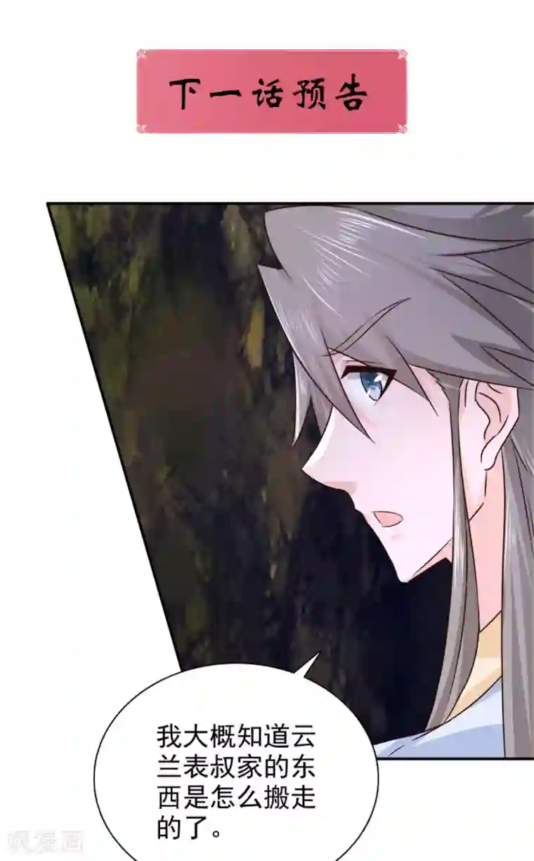 窈窕君子 女将好逑第87话 快点！别逼我动手