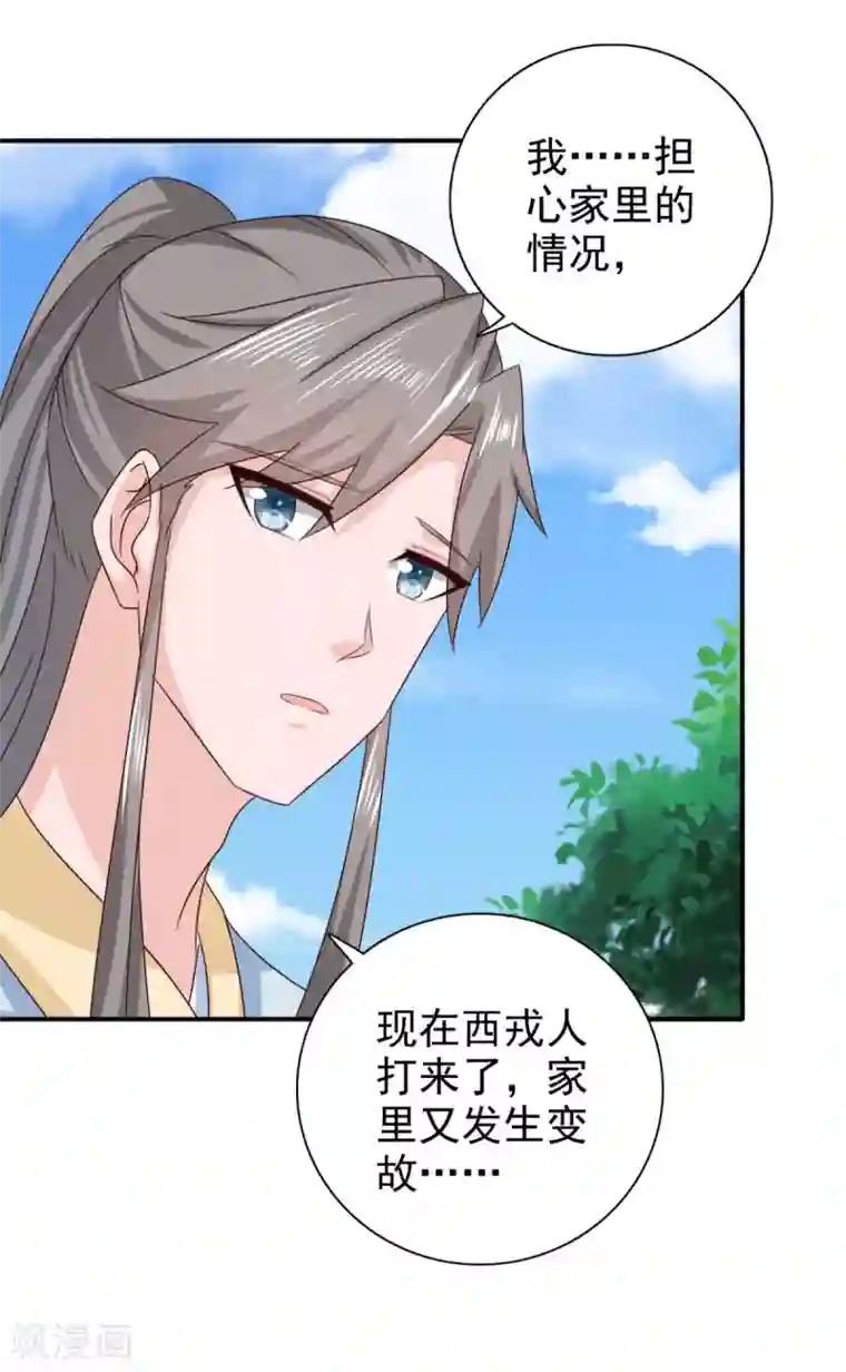 窈窕君子 女将好逑第87话 快点！别逼我动手