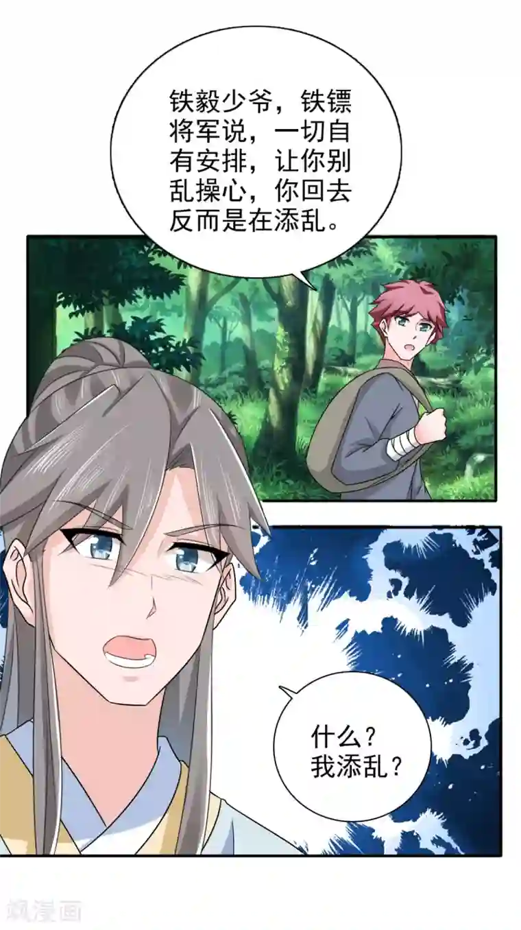 窈窕君子 女将好逑第87话 快点！别逼我动手