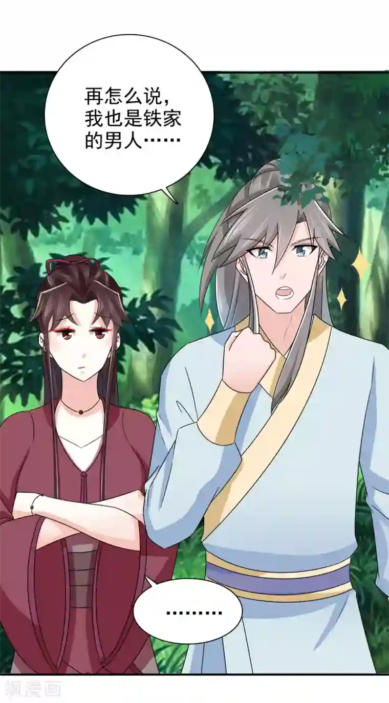 窈窕君子 女将好逑第87话 快点！别逼我动手