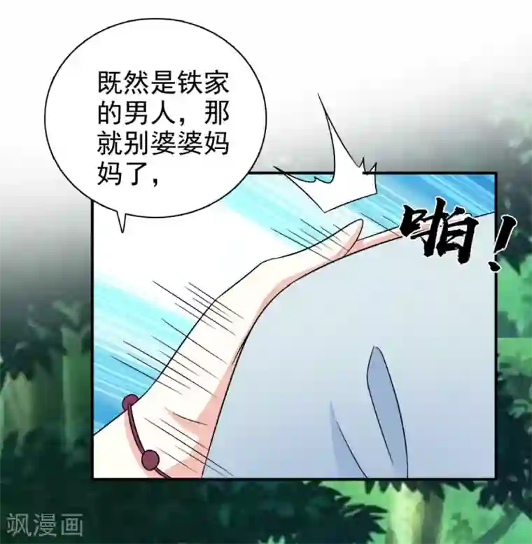 窈窕君子 女将好逑第87话 快点！别逼我动手