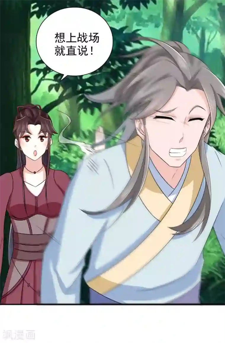 窈窕君子 女将好逑第87话 快点！别逼我动手