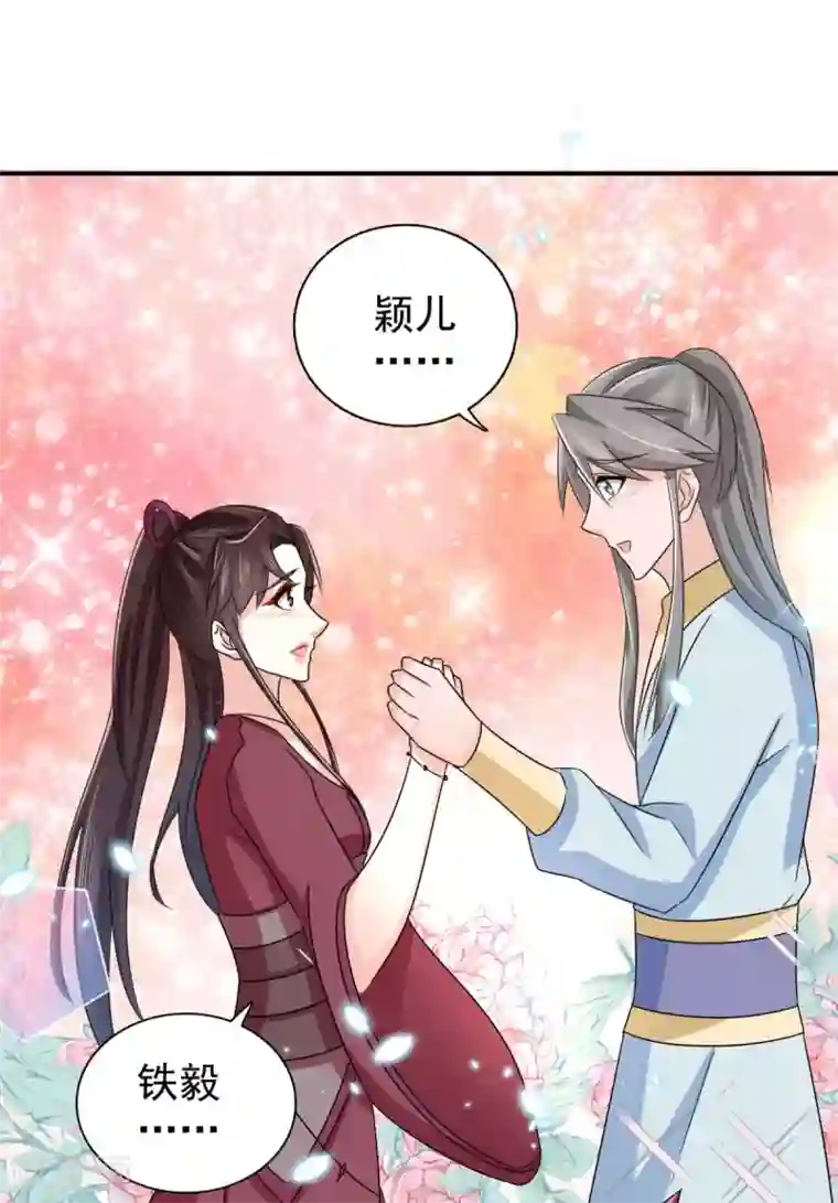 窈窕君子 女将好逑第87话 快点！别逼我动手