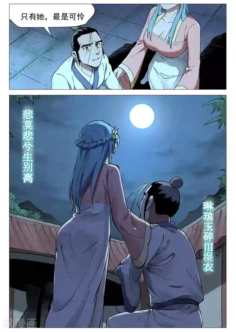 仙风剑雨录第44话2 晋升堂主