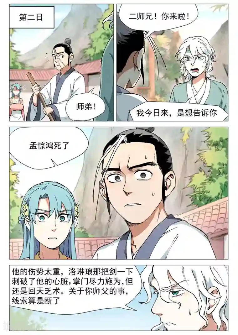 仙风剑雨录第44话2 晋升堂主