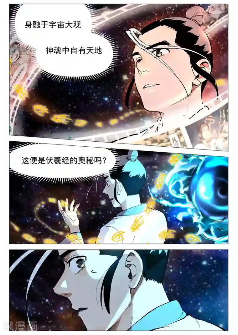 仙风剑雨录第44话2 晋升堂主