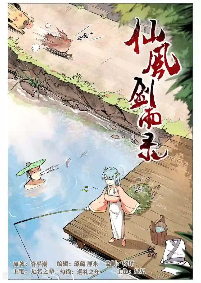 仙风剑雨录第45话1 疑心