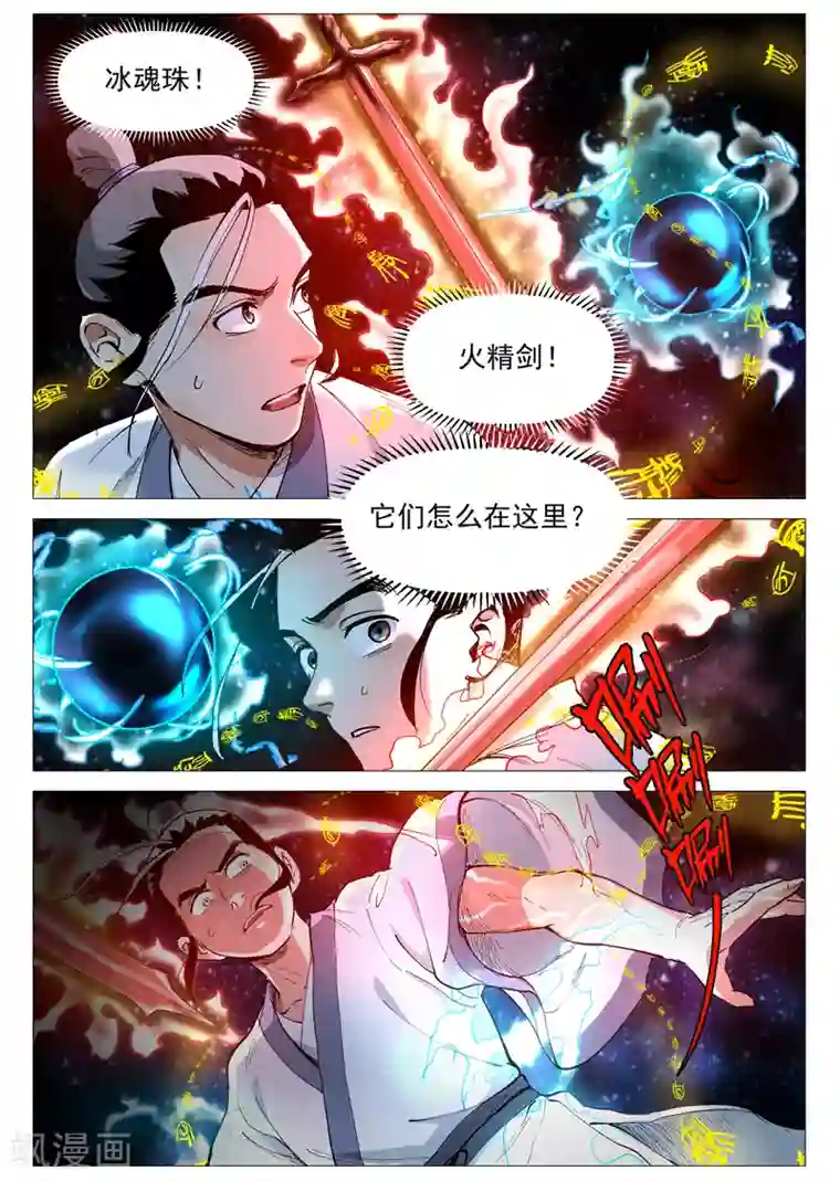 仙风剑雨录第45话1 疑心