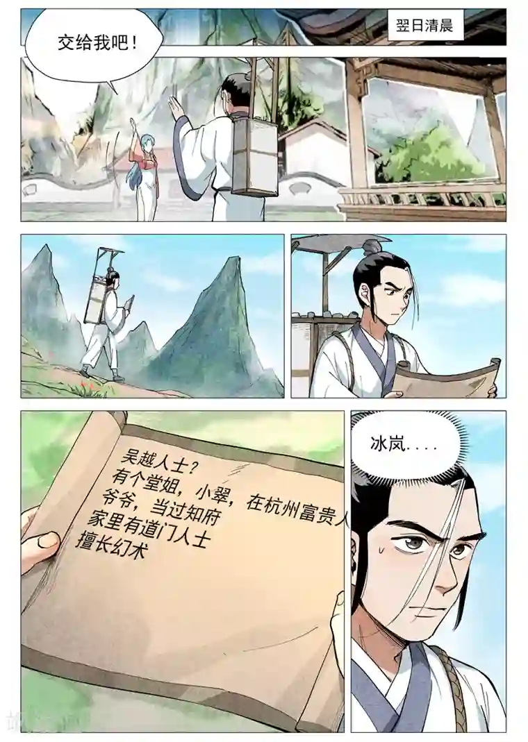 仙风剑雨录第45话1 疑心