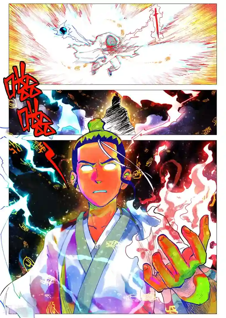 仙风剑雨录第45话1 疑心