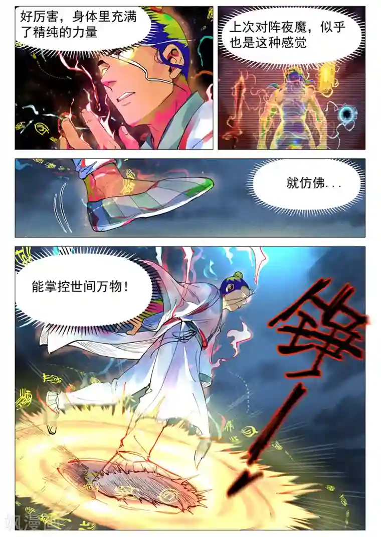 仙风剑雨录第45话1 疑心