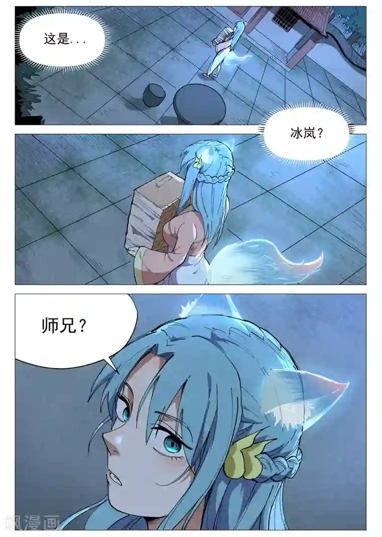 仙风剑雨录第45话1 疑心