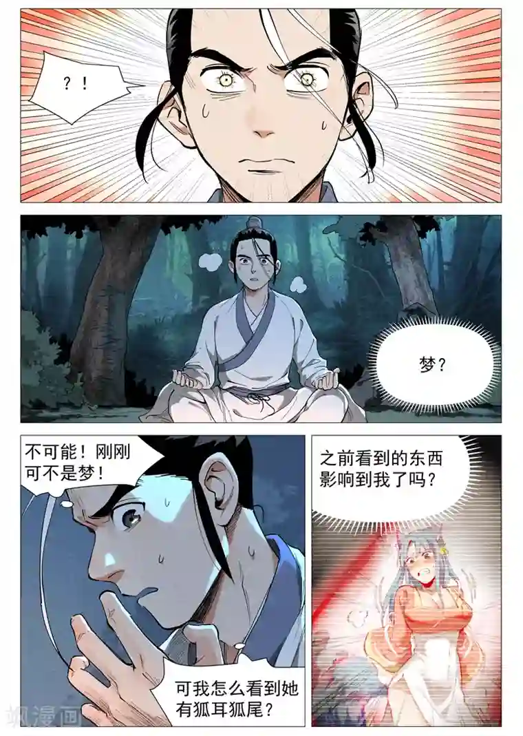 仙风剑雨录第45话1 疑心