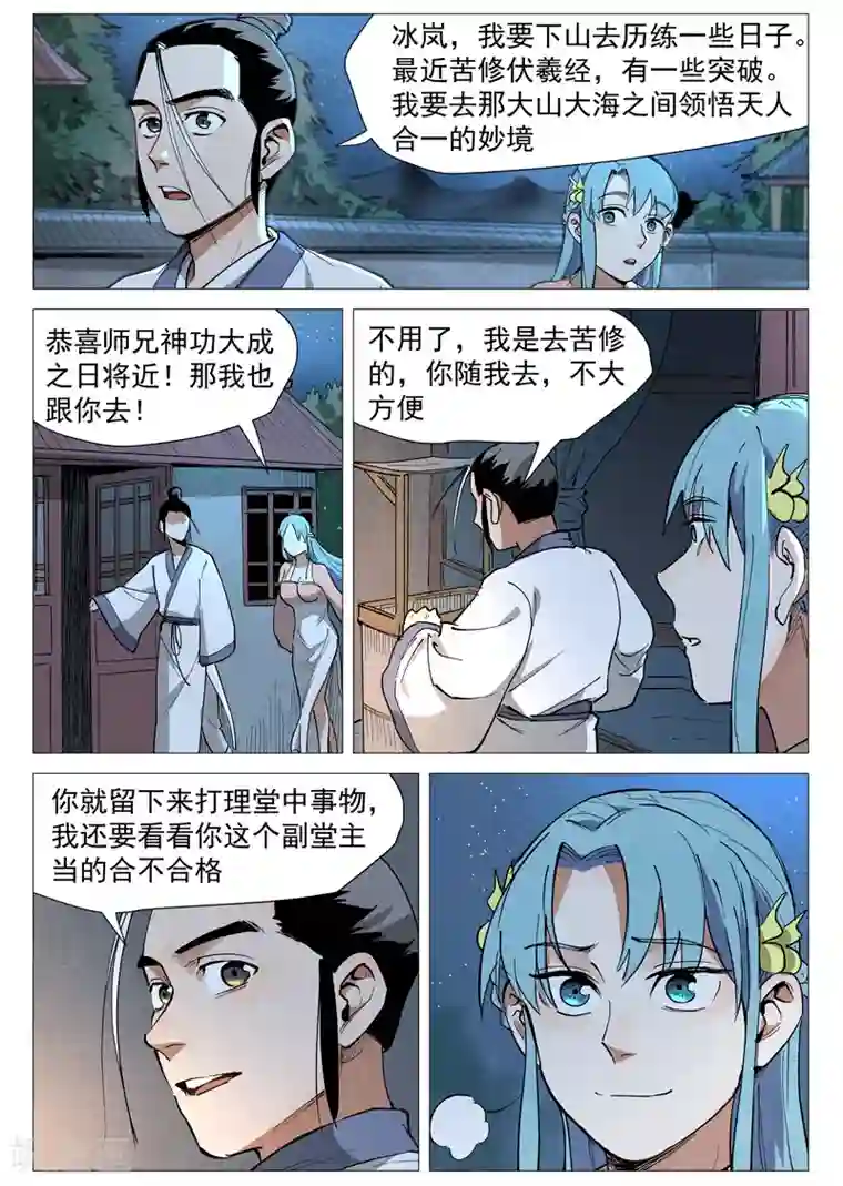 仙风剑雨录第45话1 疑心