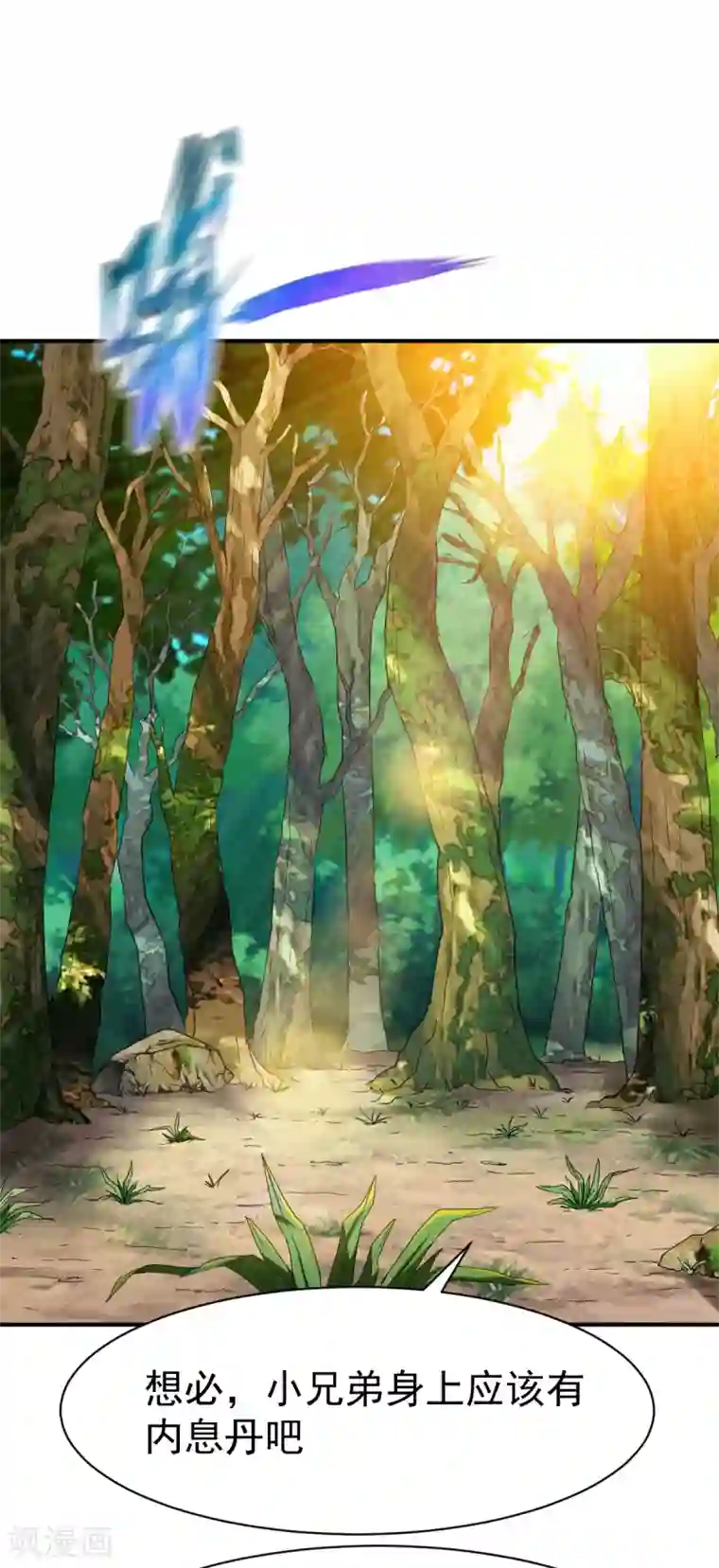 战鼎第171话 内息丹的风波1