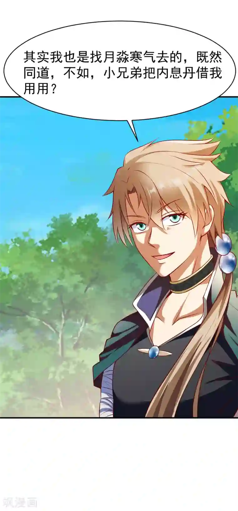 战鼎第171话 内息丹的风波1