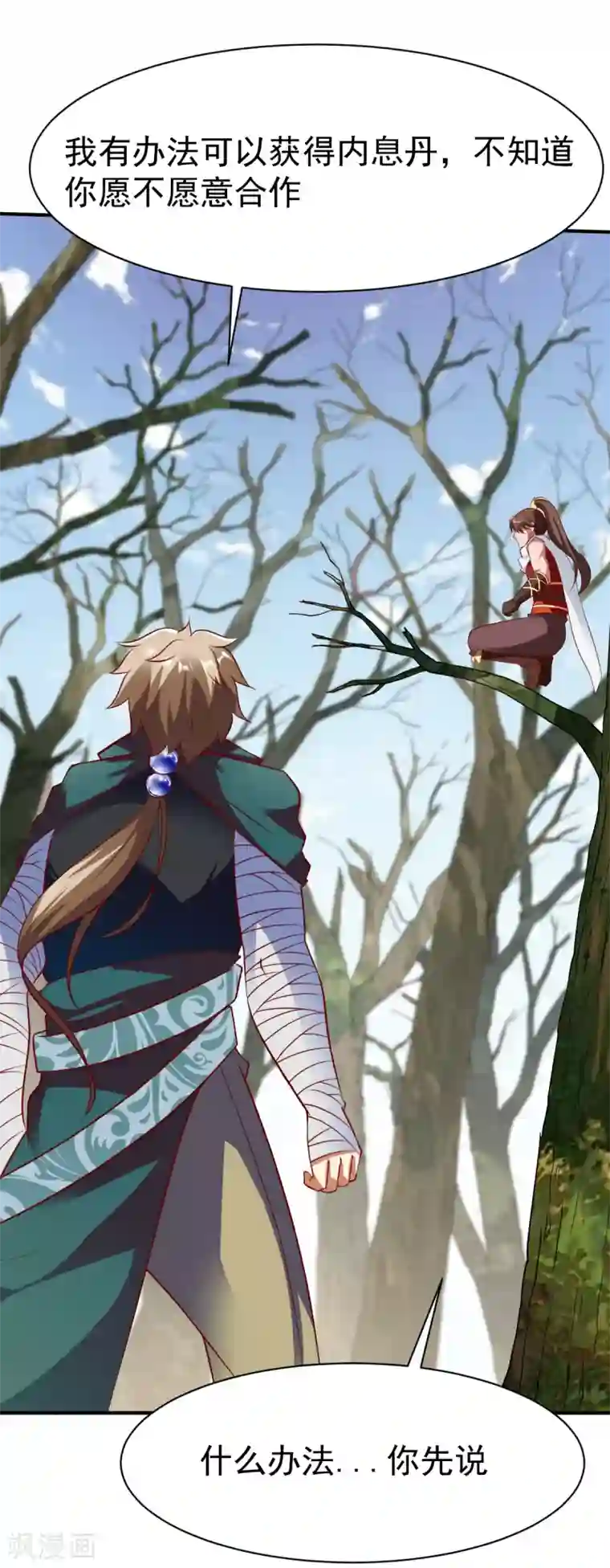 战鼎第172话 内息丹的风波2