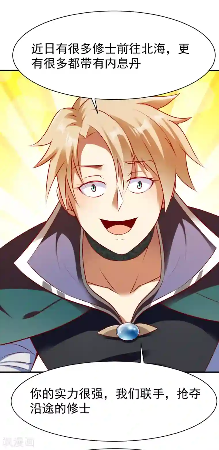 战鼎第172话 内息丹的风波2