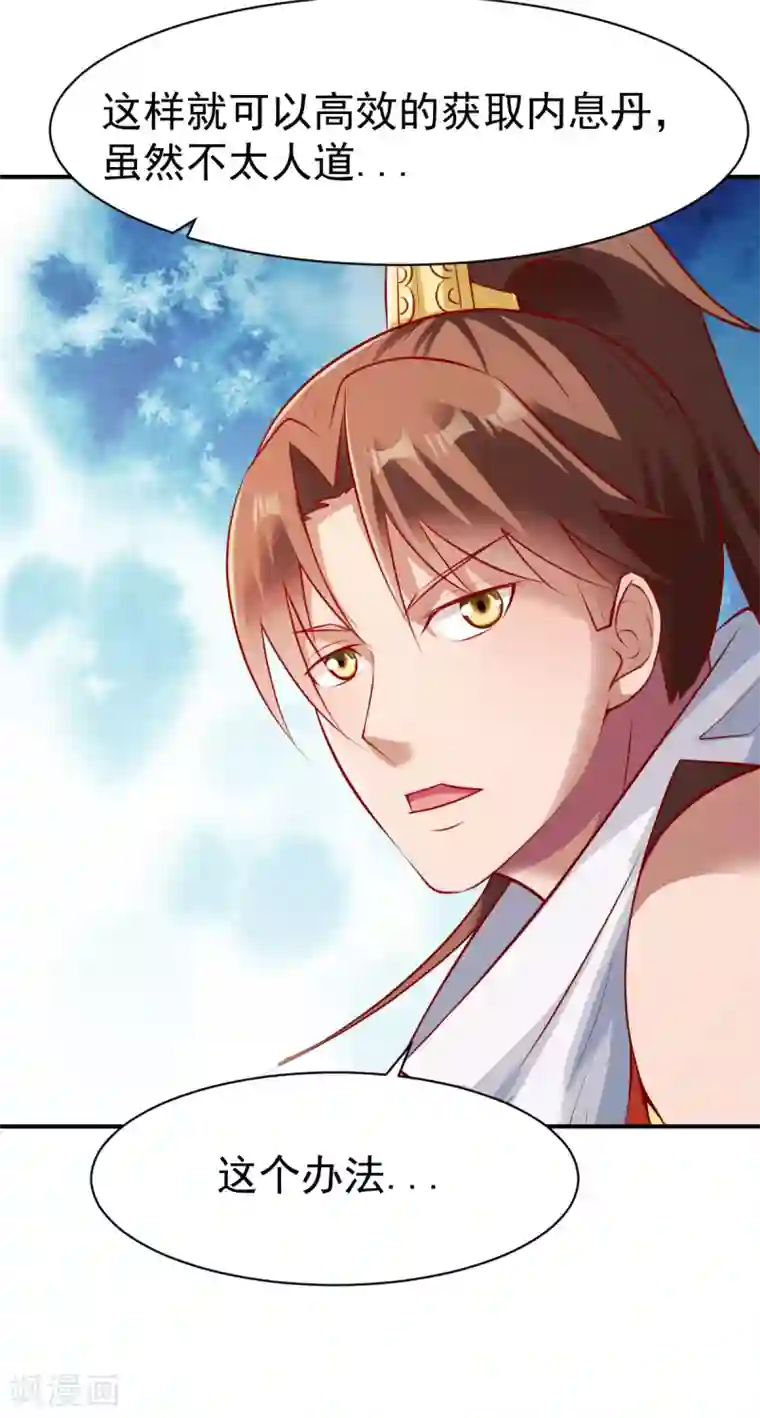 战鼎第172话 内息丹的风波2