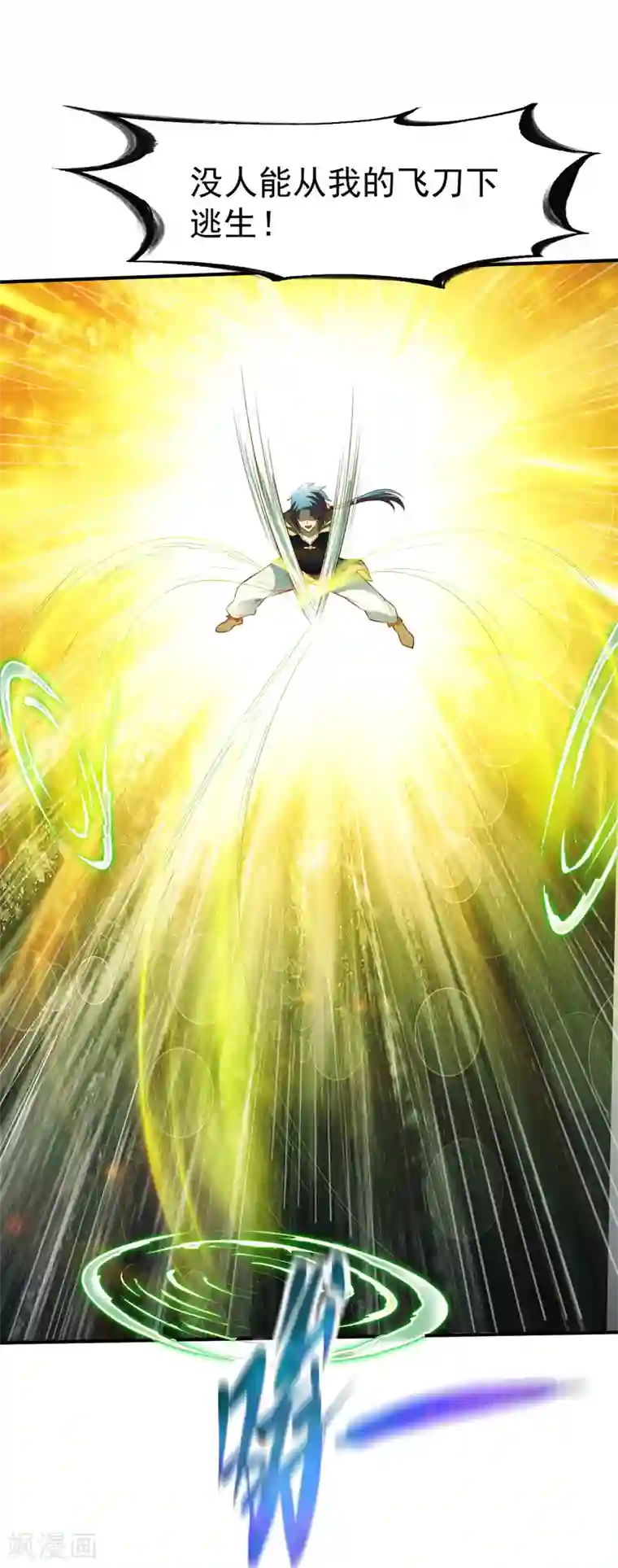 战鼎第173话 飞刀1