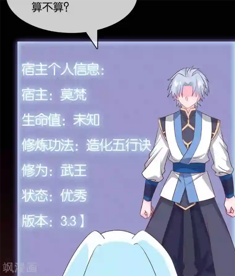 至尊神级系统第309话 升级！