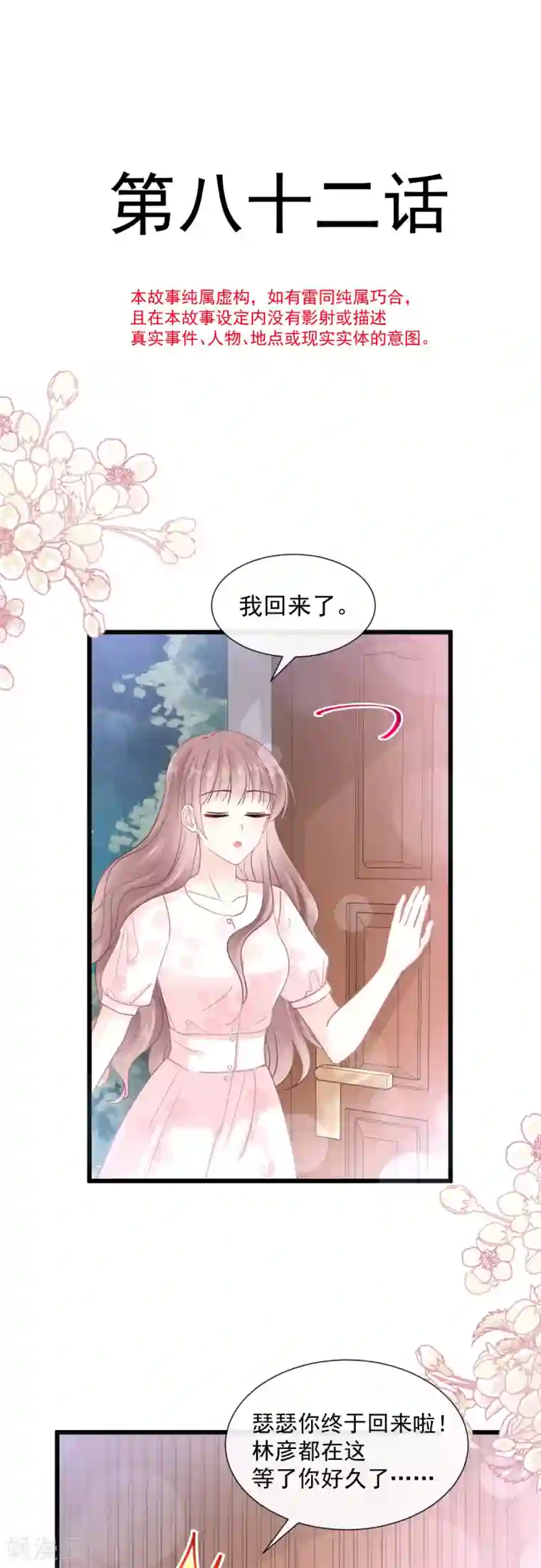 霸道总裁轻轻爱第82话 表里不一的傅爸爸