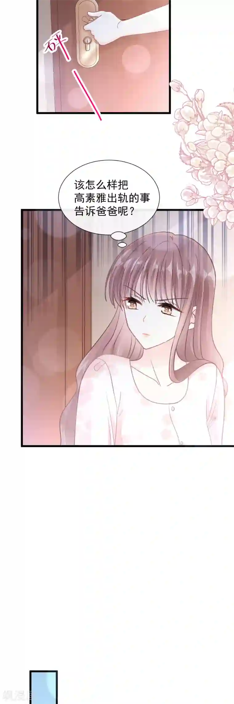 霸道总裁轻轻爱第82话 表里不一的傅爸爸