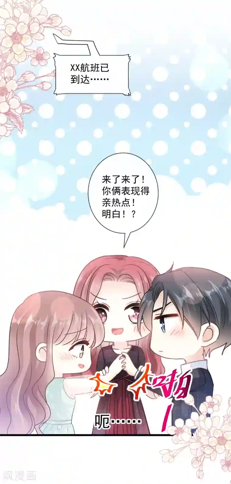 霸道总裁轻轻爱第82话 表里不一的傅爸爸