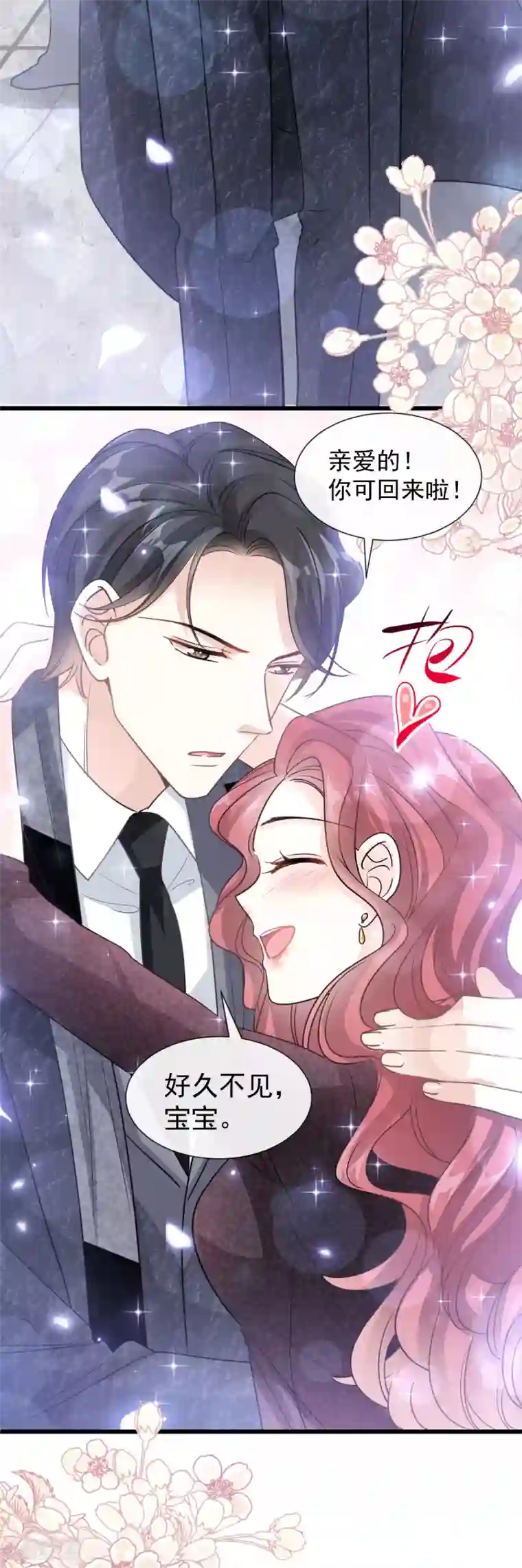 霸道总裁轻轻爱第82话 表里不一的傅爸爸